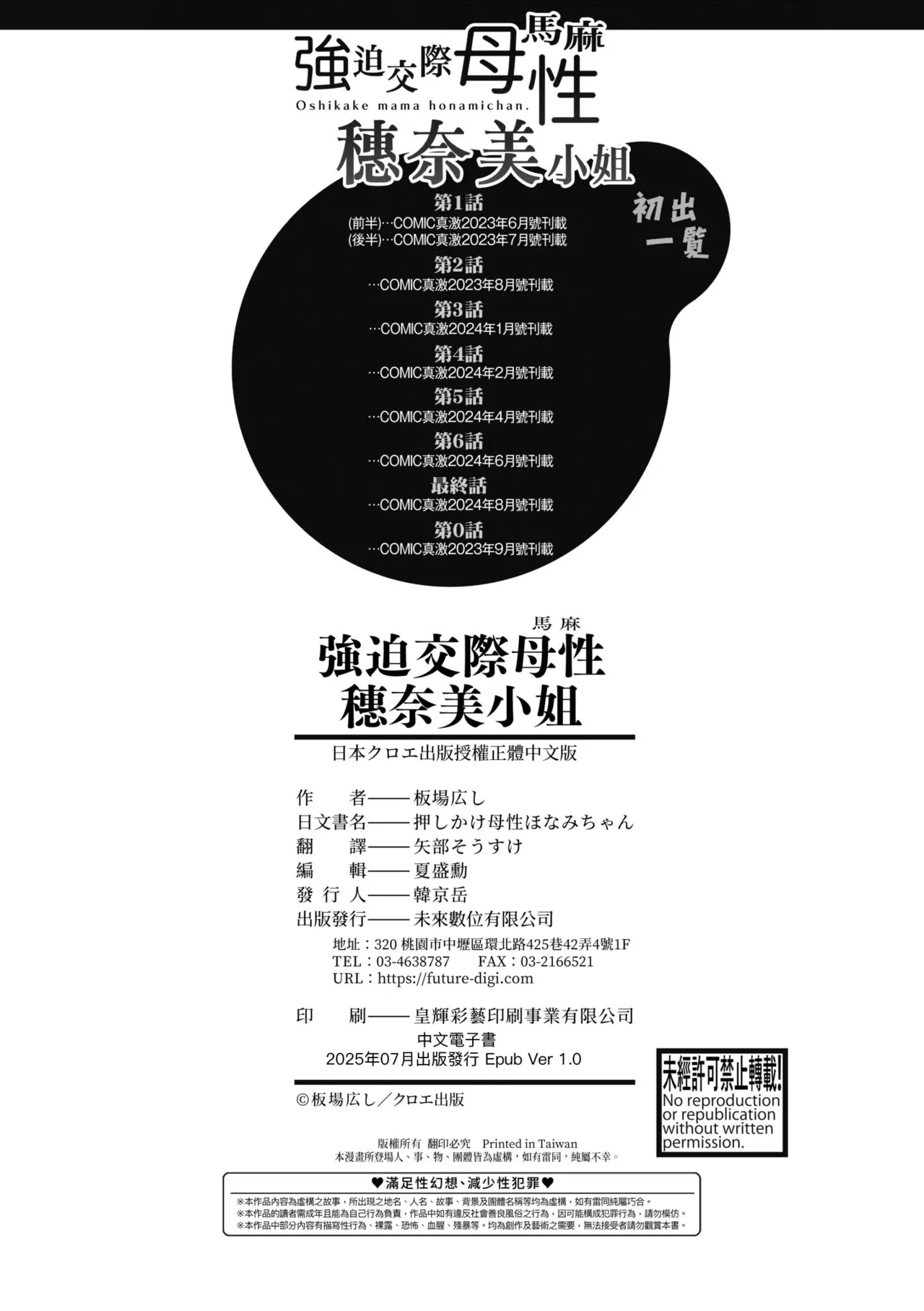 Oshikake Mama Honami-chan | 強迫交際母性穗奈美小姐 - Page 196