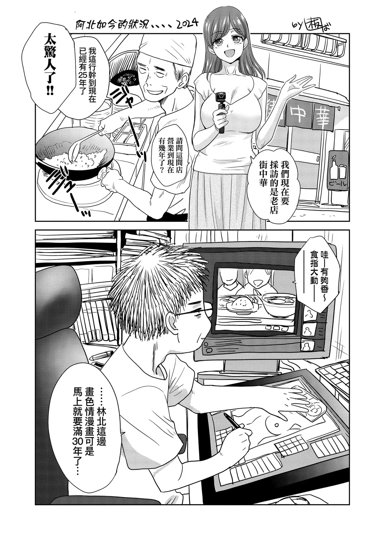 Oshikake Mama Honami-chan | 強迫交際母性穗奈美小姐 - Page 198
