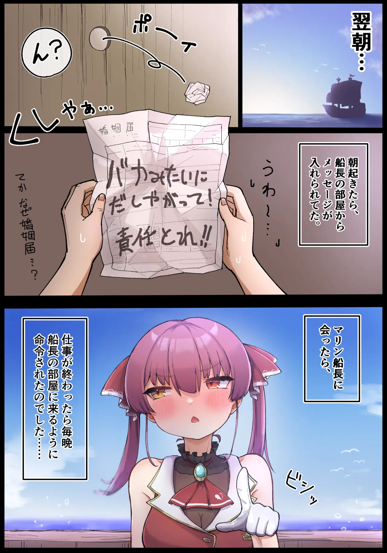 船長とスケベ穴 - Page 12