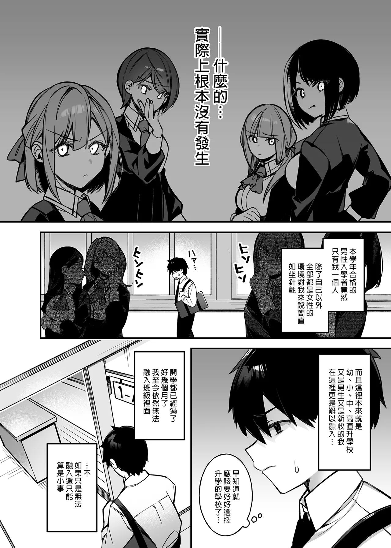 犯され催眠 男子1人しかいない学園で性格最悪のイジメっこに犯されまくる ｜催●の逆襲～在女子學園內不斷遭受太妹侵犯 1-4 - Page 4