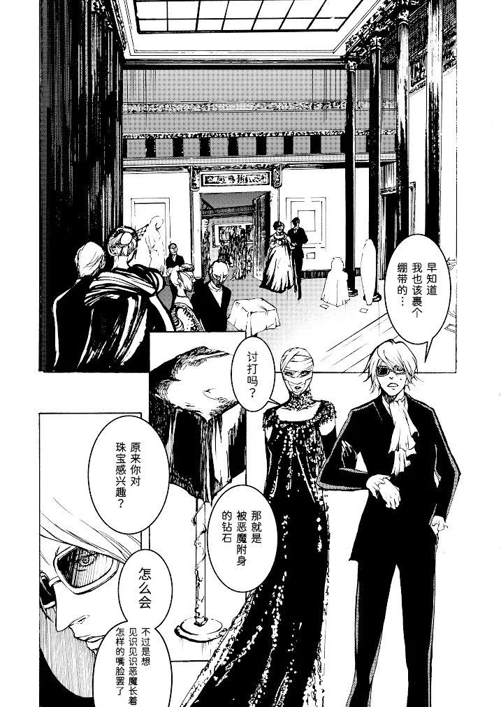 Tony&Gilver3 - Page 21