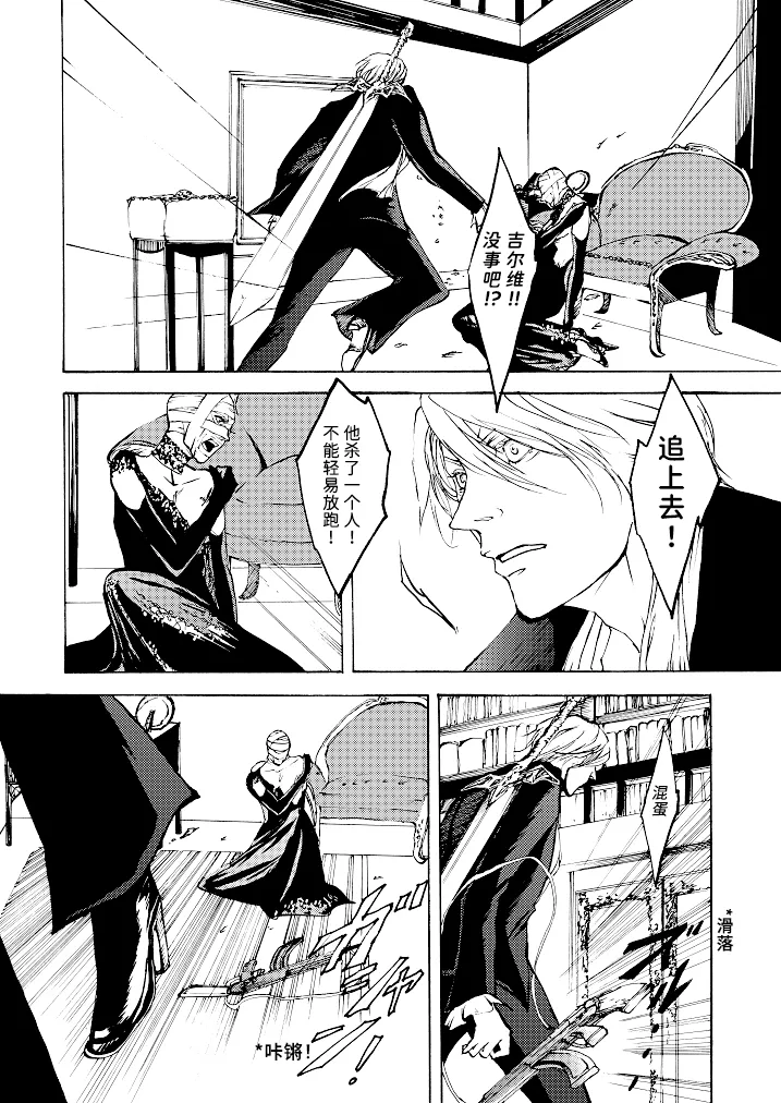 Tony&Gilver3 - Page 72