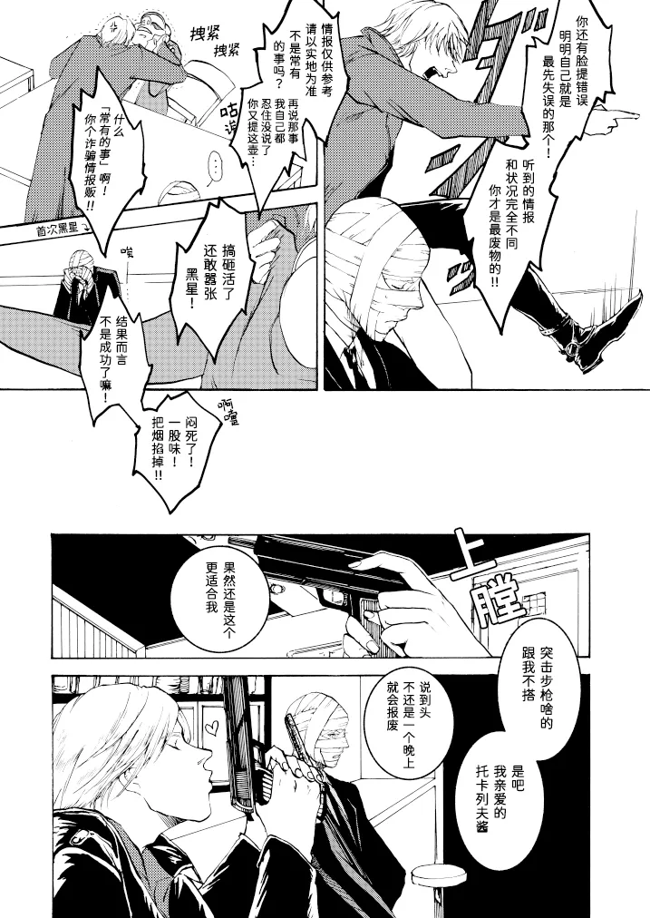 Tony&Gilver3 - Page 84