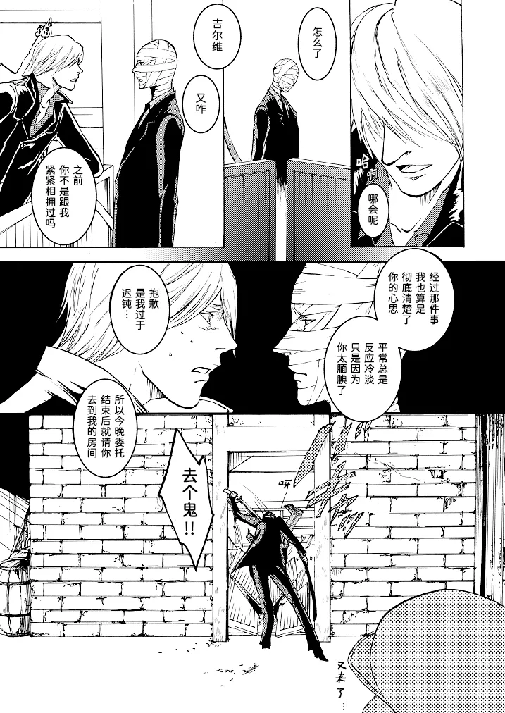 Tony&Gilver3 - Page 87