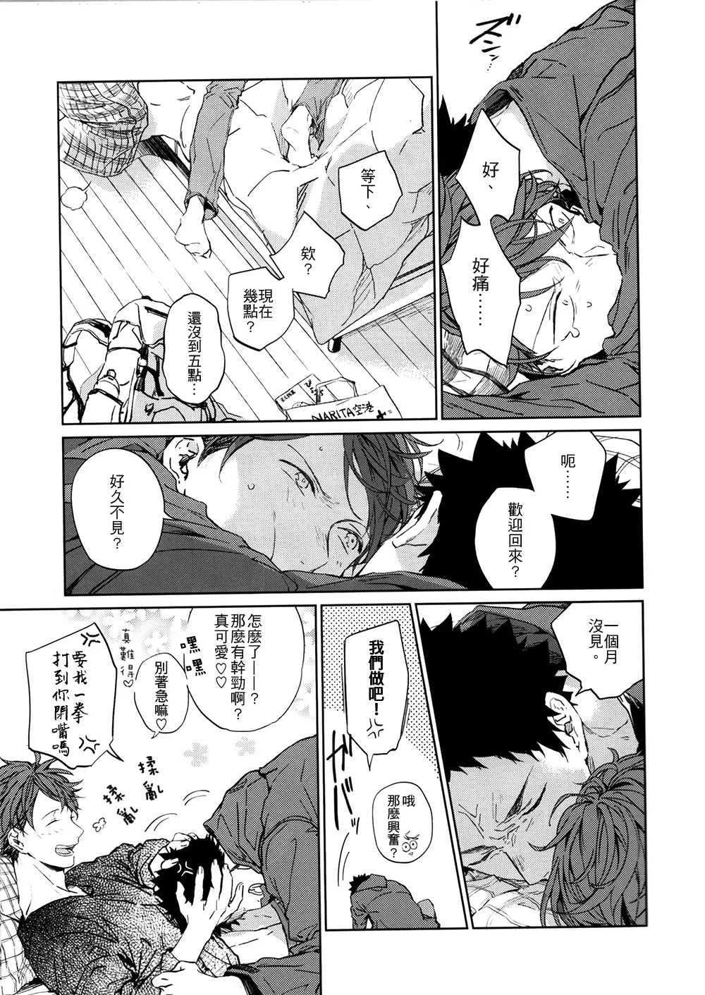 刺傷再錄集 傷痕B to E 2 - Page 106