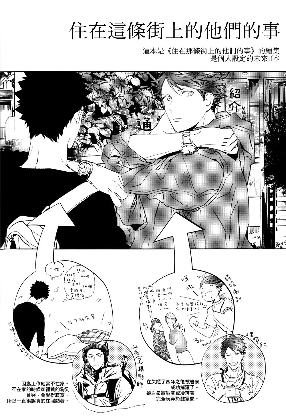 刺傷再錄集 傷痕B to E 2 - Page 111