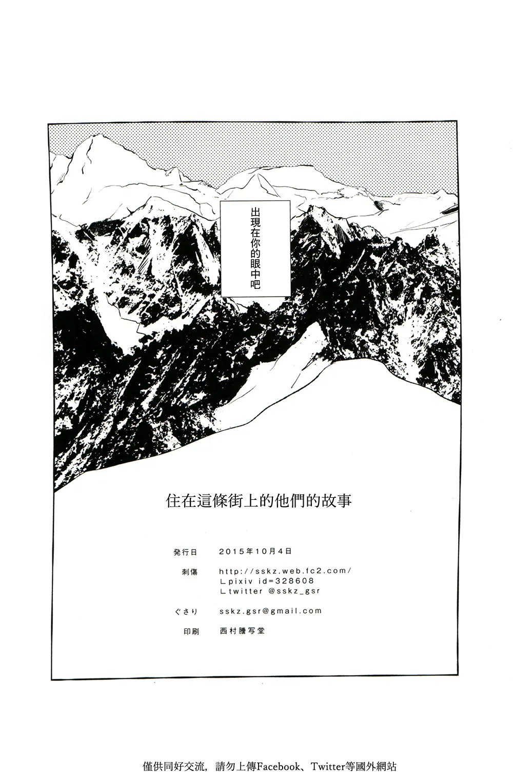 刺傷再錄集 傷痕B to E 2 - Page 133