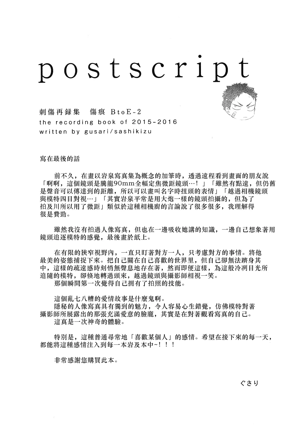 刺傷再錄集 傷痕B to E 2 - Page 143