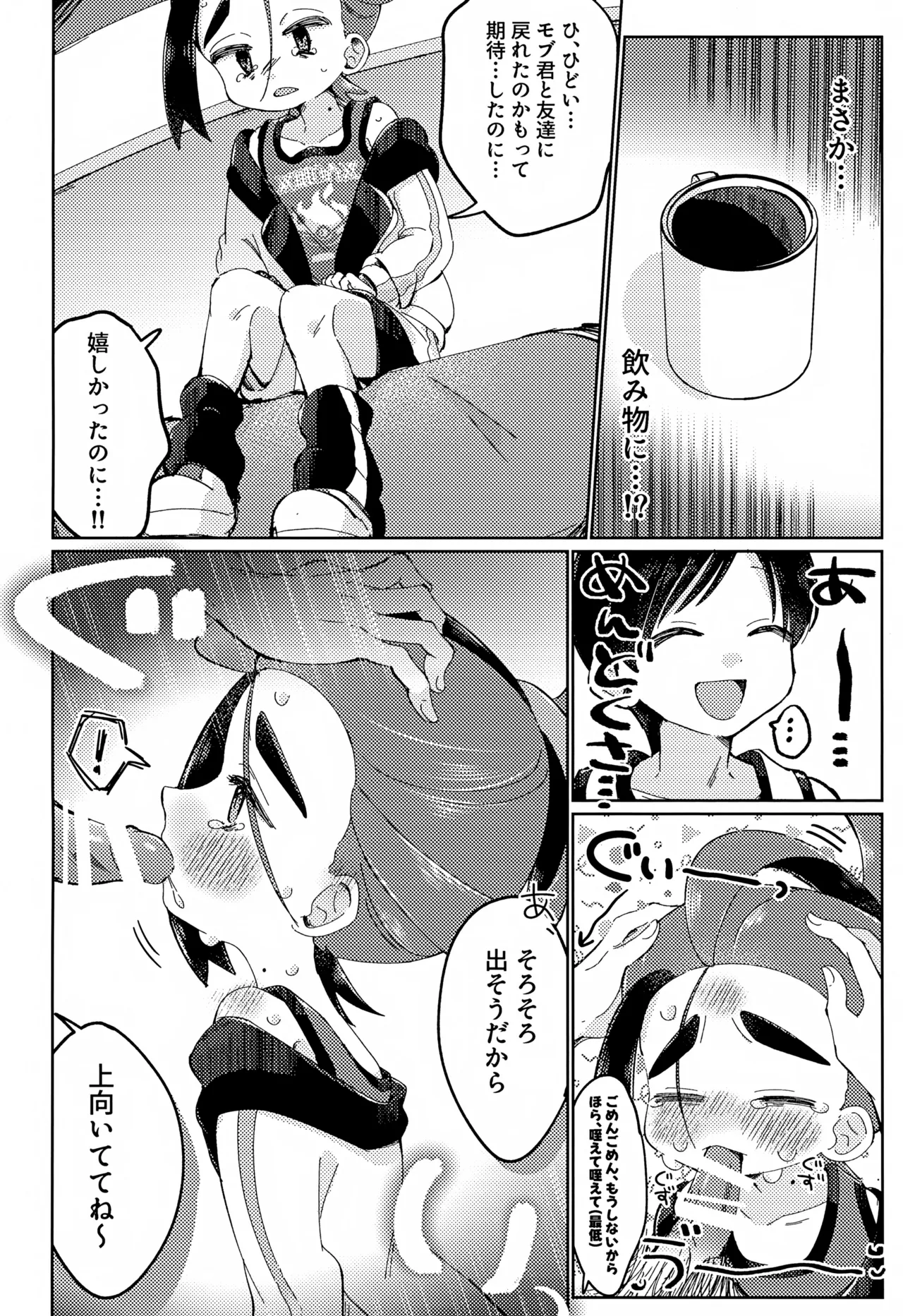 Suguri-kun ga Zenbu Warui - Page 9