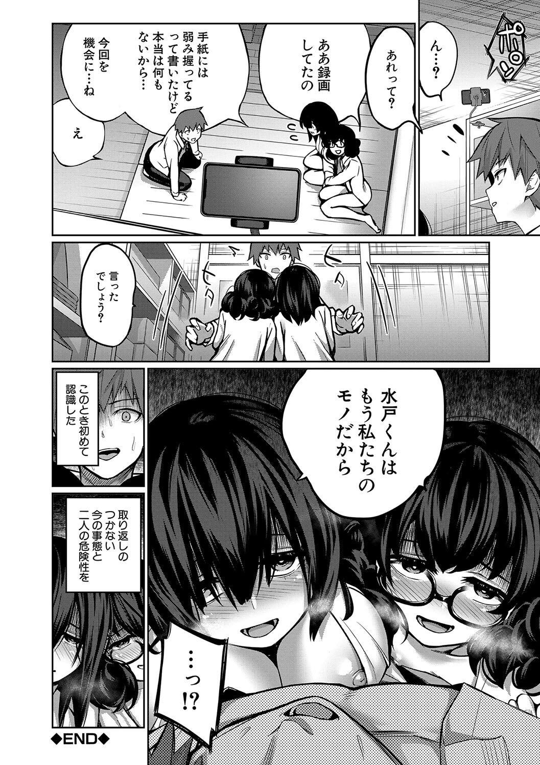 Doutei Sotsu wa Harem de - Page 192