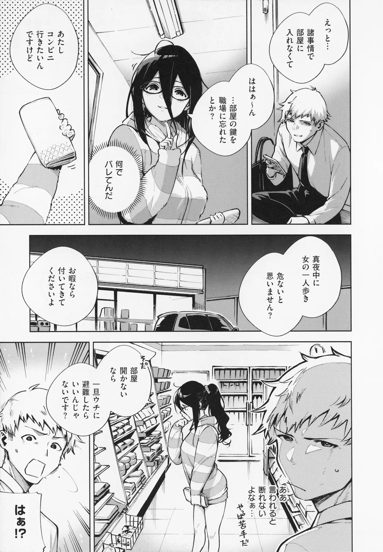 Tonari no Ayane-san - Page 13