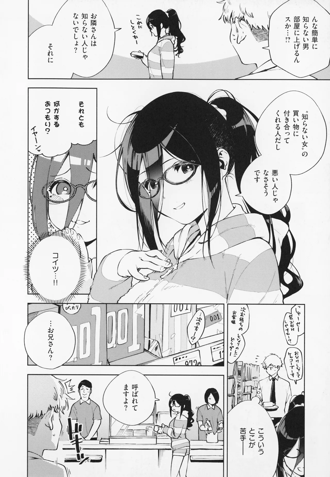 Tonari no Ayane-san - Page 14