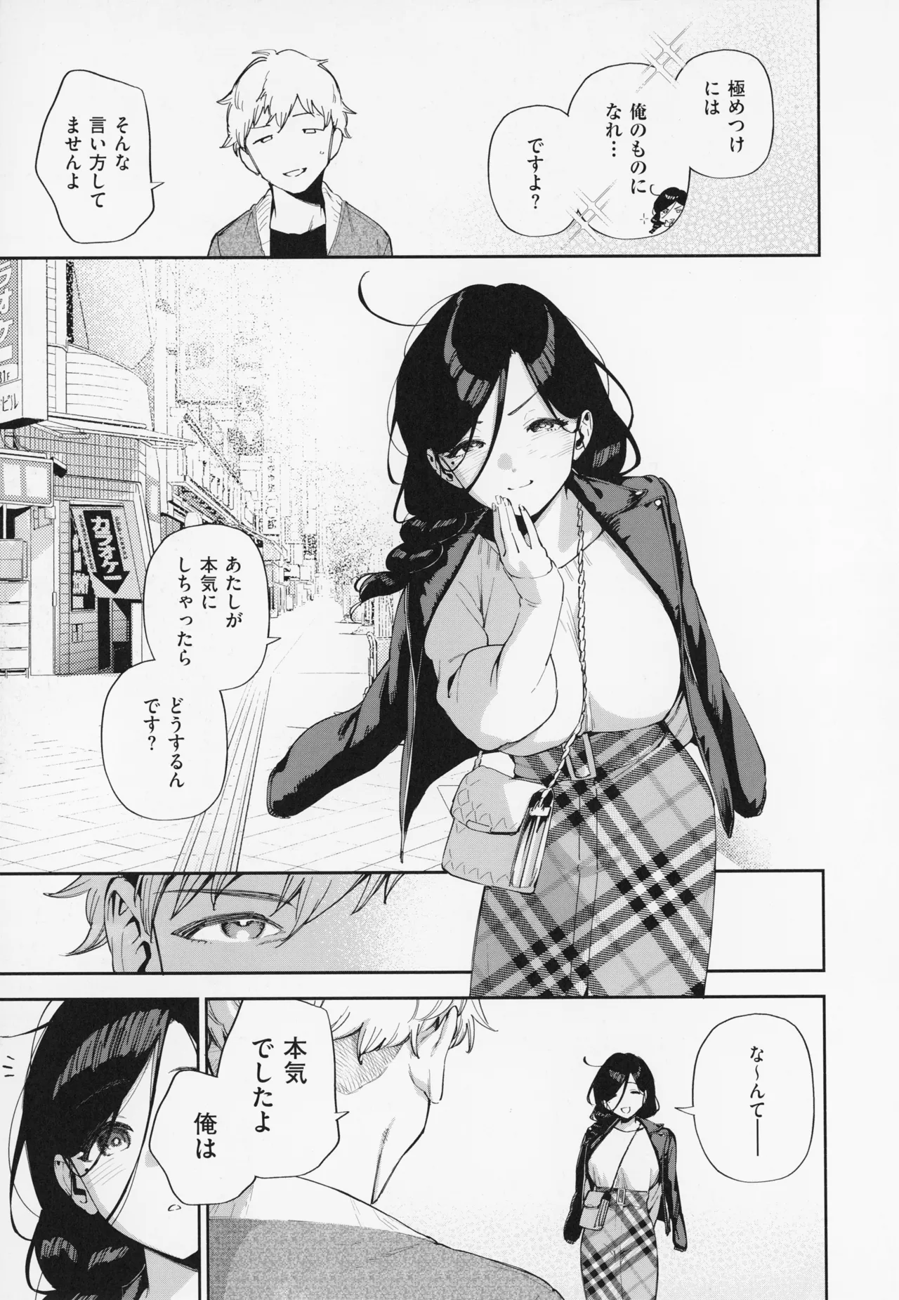 Tonari no Ayane-san - Page 207