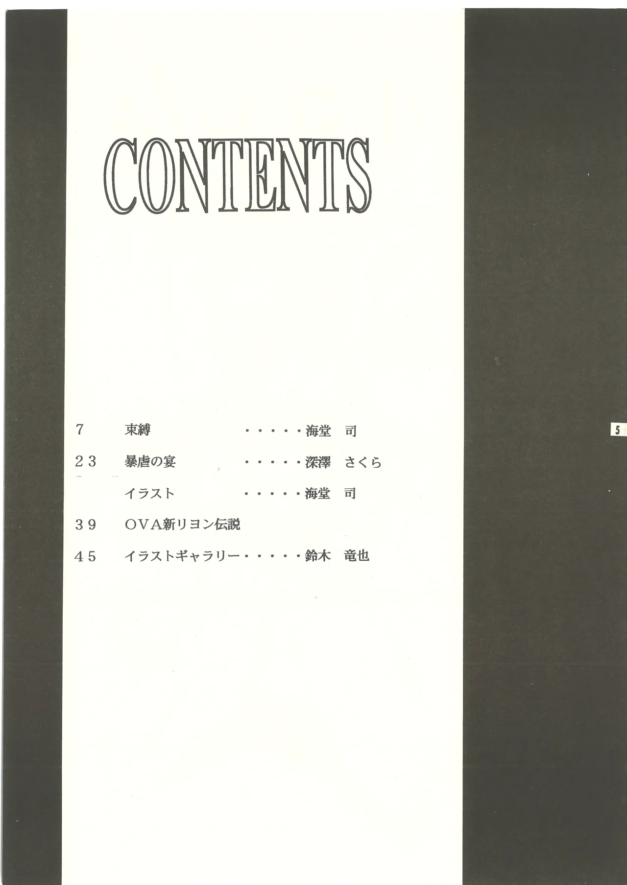 Ura Reyon Den - Page 6
