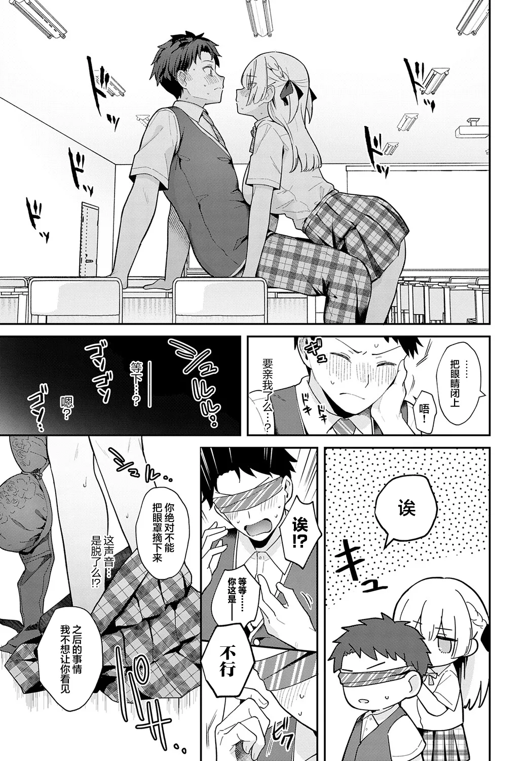 Elite Complex | 精英的复杂情感 - Page 13
