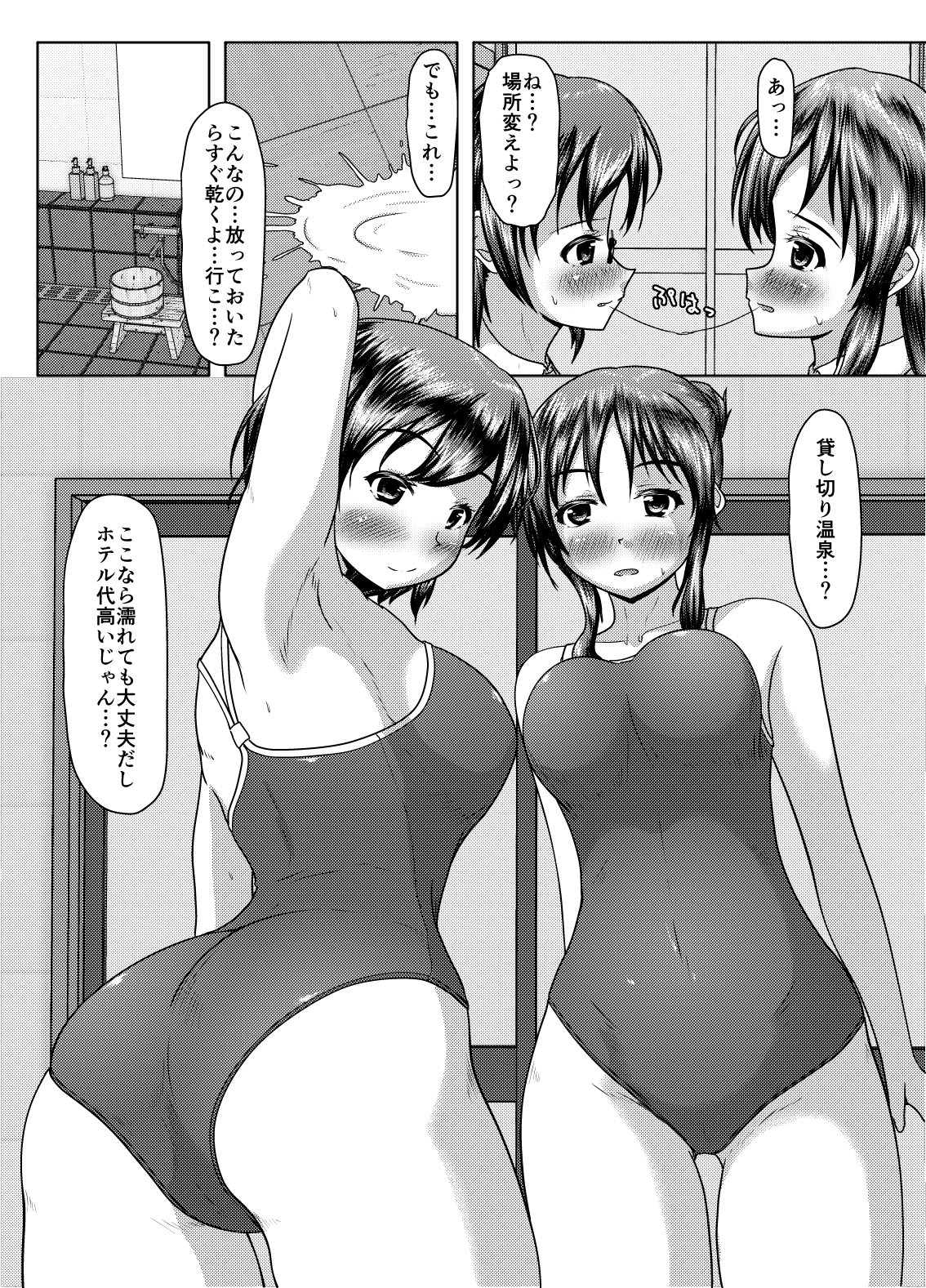 Futari no himitsu - Page 17
