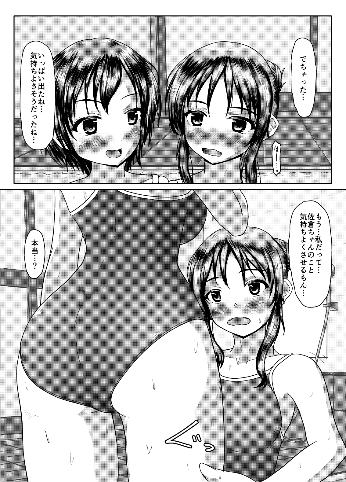 Futari no himitsu - Page 21