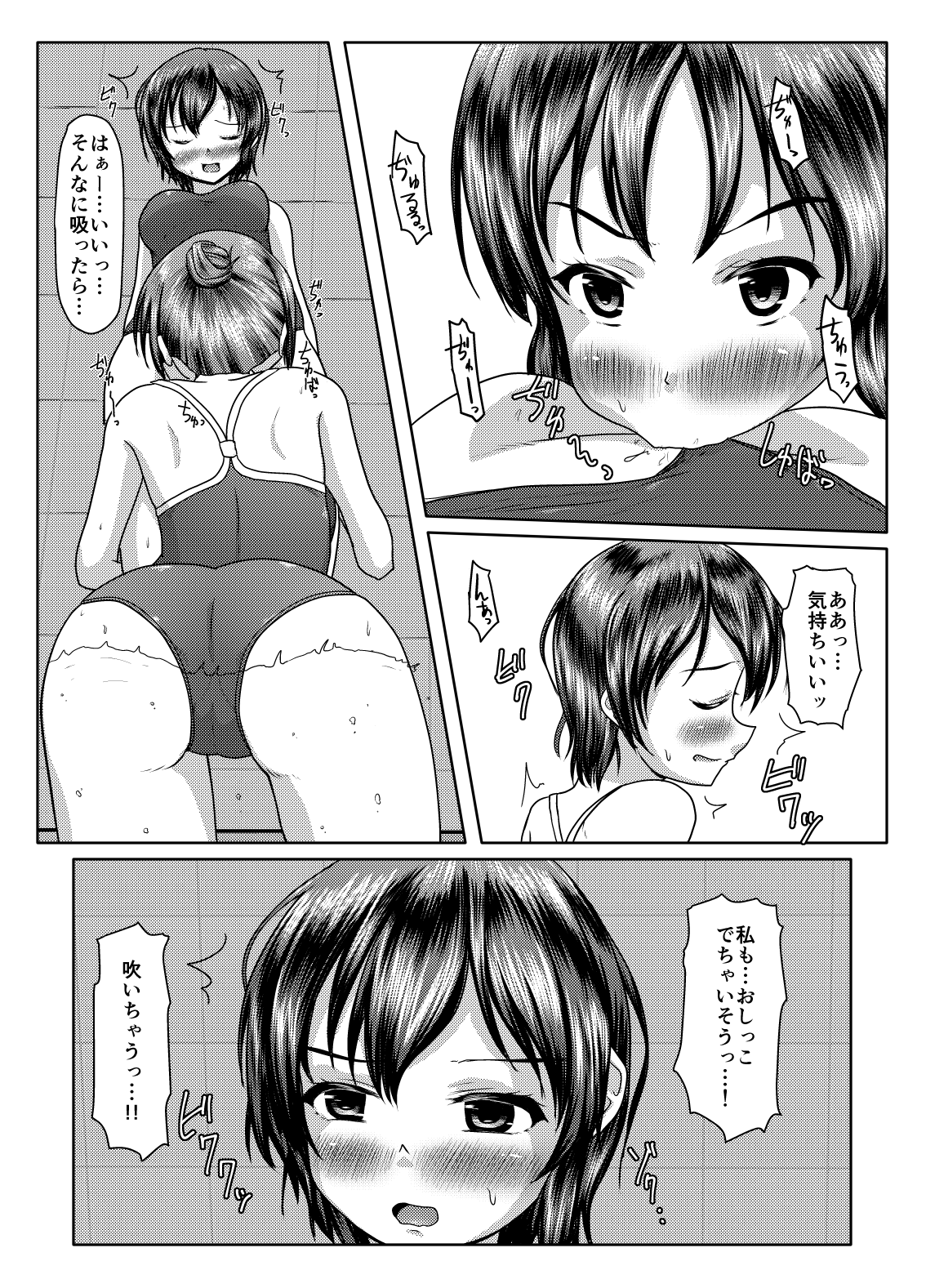 Futari no himitsu - Page 23
