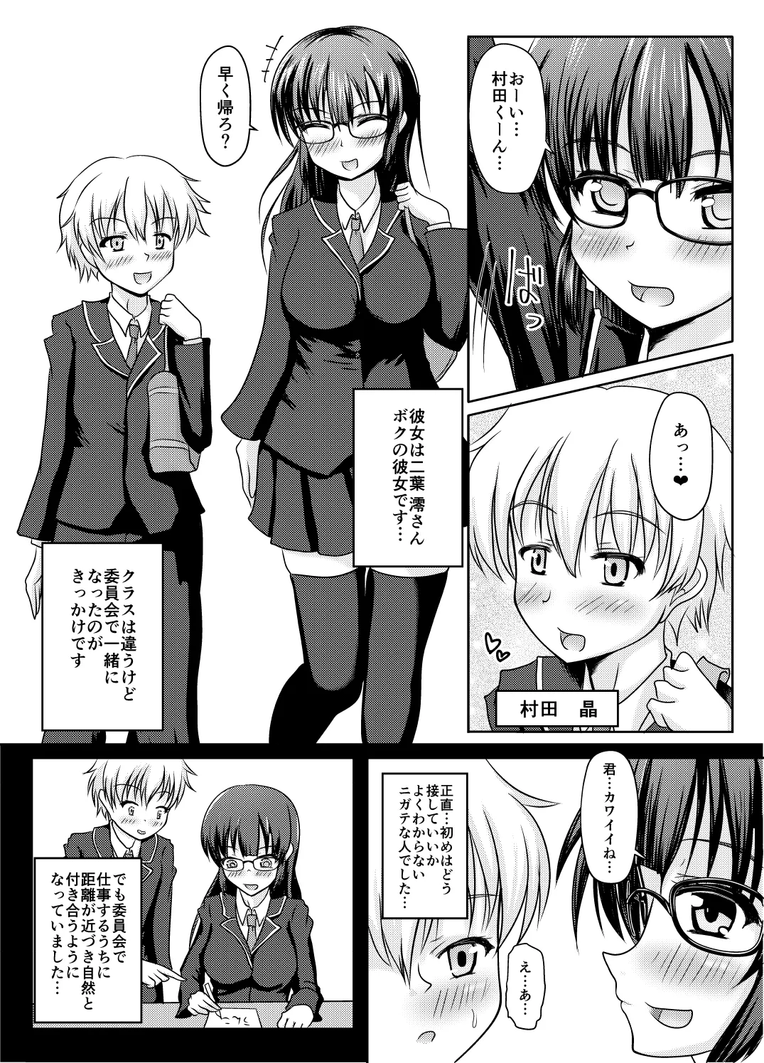 Kore, kimida yo ne? - Page 2