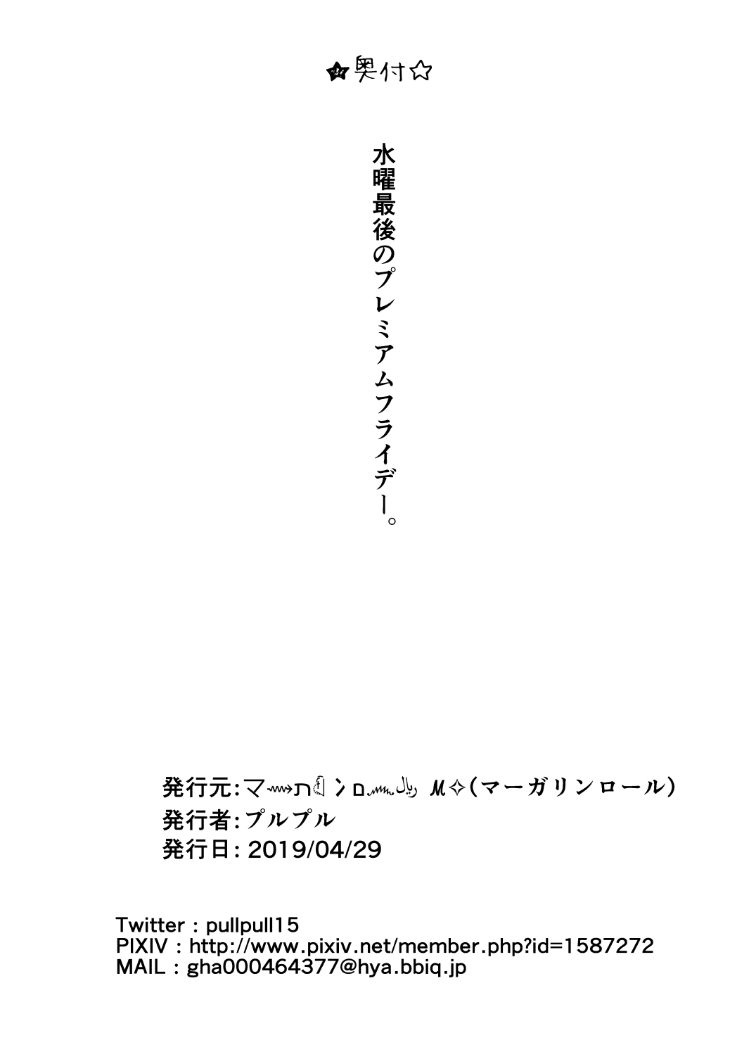 Kore, kimida yo ne? - Page 31