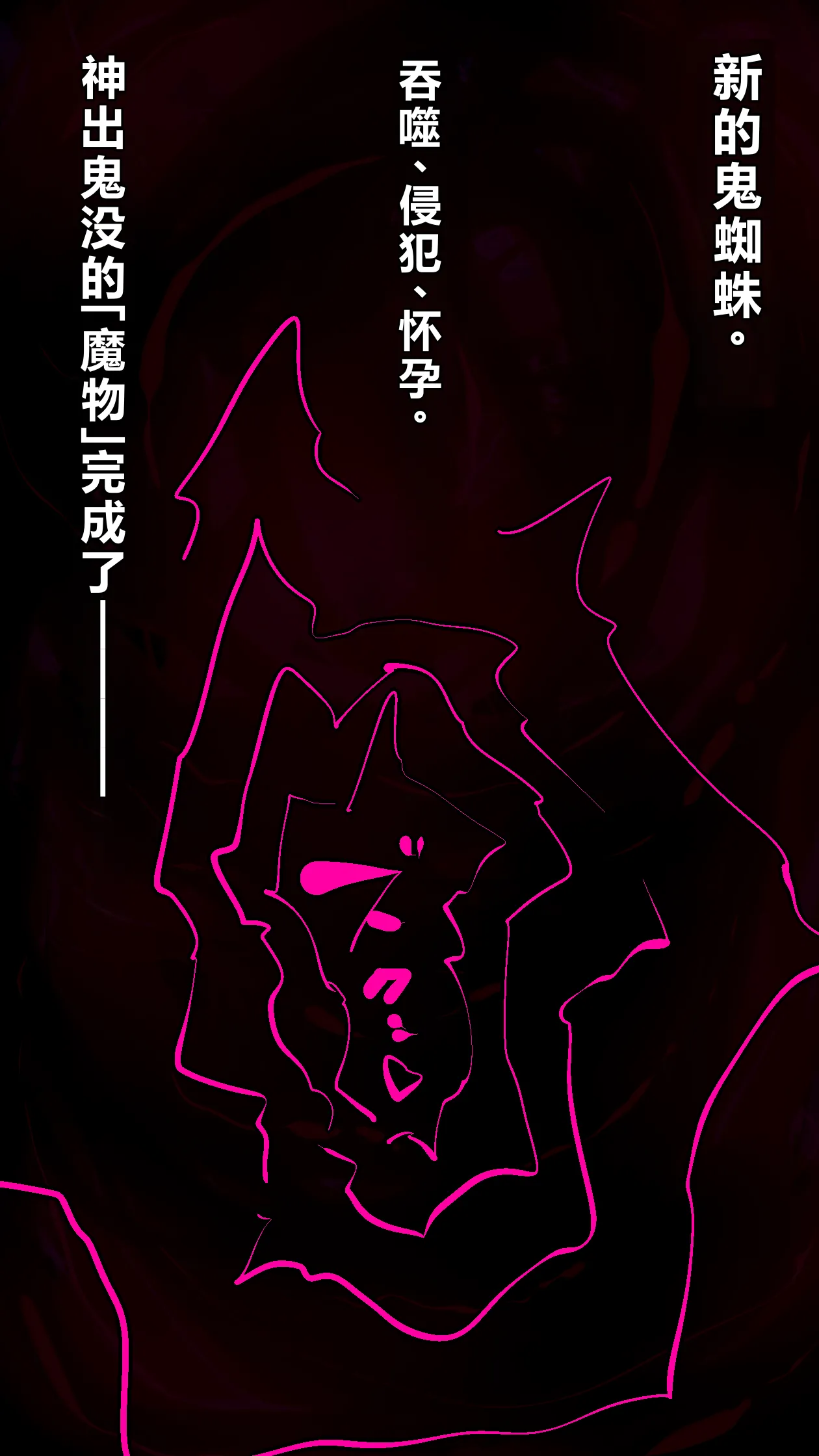 【中文翻译】[惑星kaim (kaim)] ふたなり鬼蜘蛛さまは蹂躙する - Page 52