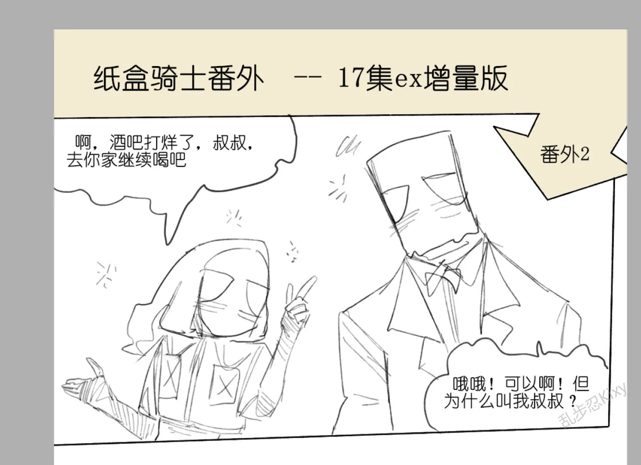 纸盒骑士合集（附带番外1-4） - Page 29