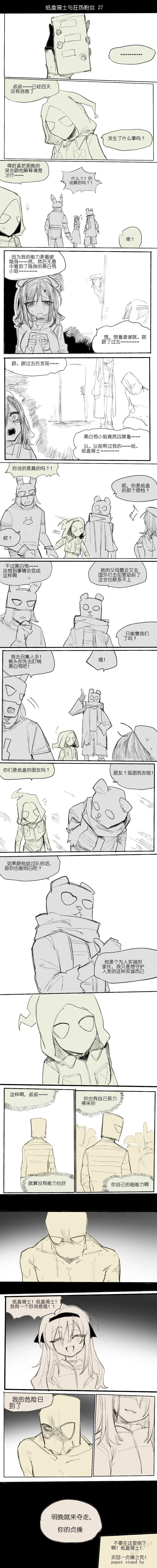 纸盒骑士合集（附带番外1-4） - Page 36
