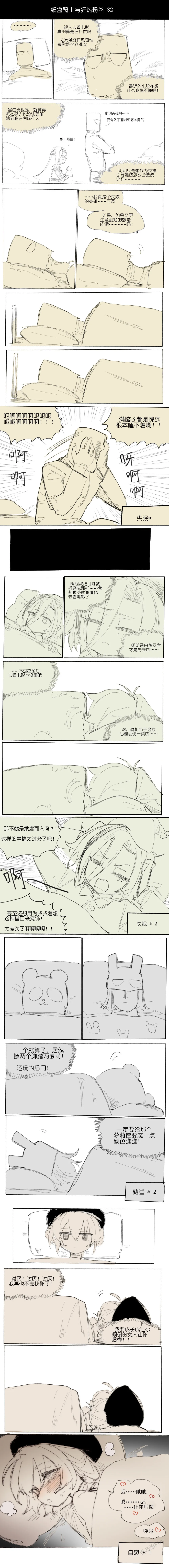 纸盒骑士合集（附带番外1-4） - Page 43