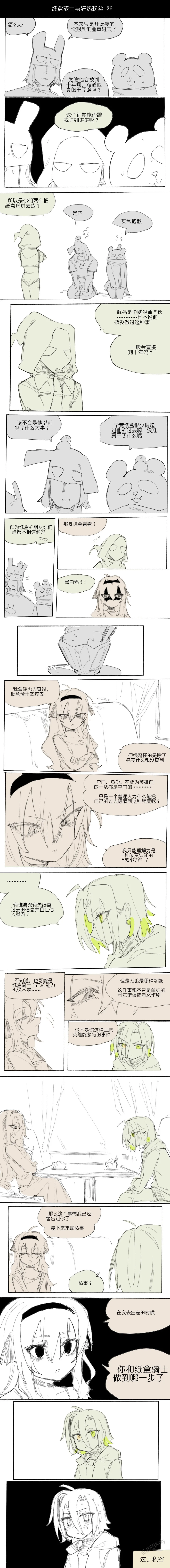 纸盒骑士合集（附带番外1-4） - Page 49