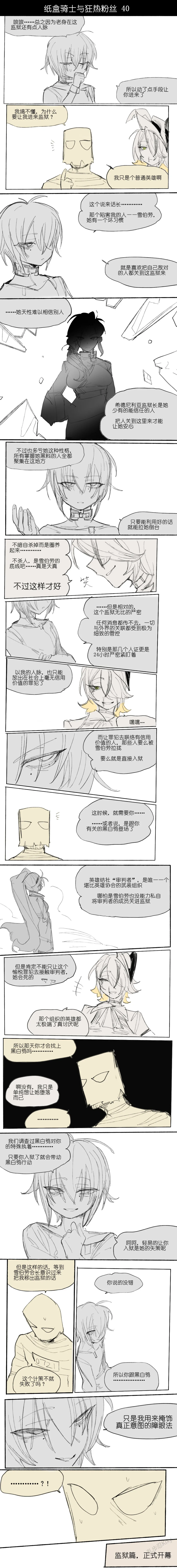 纸盒骑士合集(附带番外1-4) - Page 54