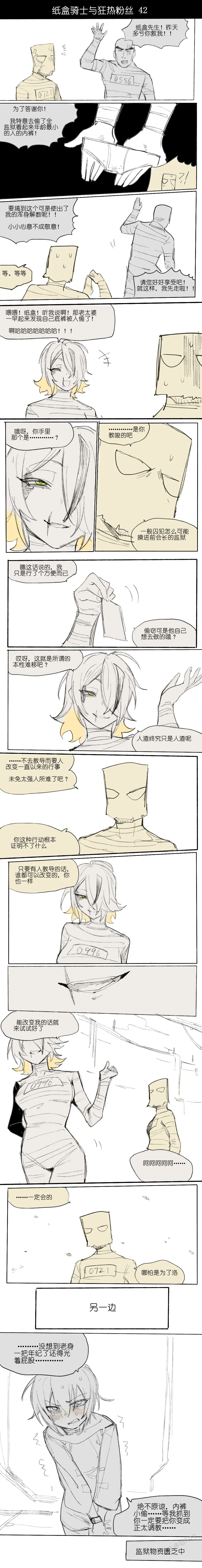 纸盒骑士合集（附带番外1-4） - Page 57