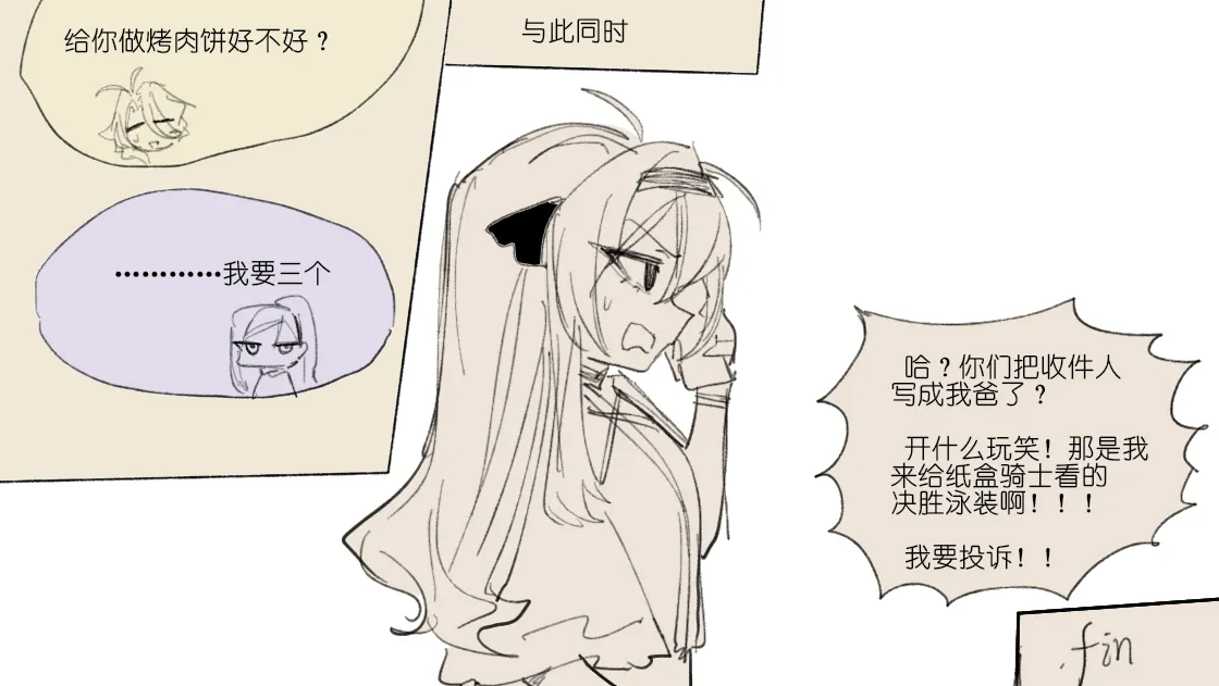纸盒骑士合集（附带番外1-4） - Page 86