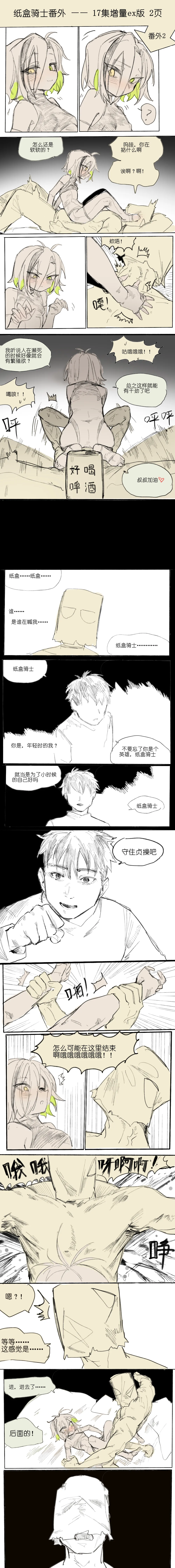 纸盒骑士合集（附带番外1-4） - Page 88