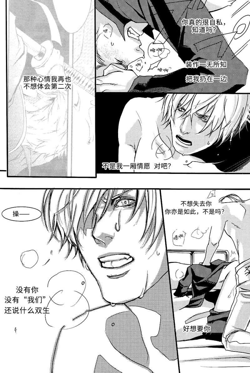 Selfish - Page 15