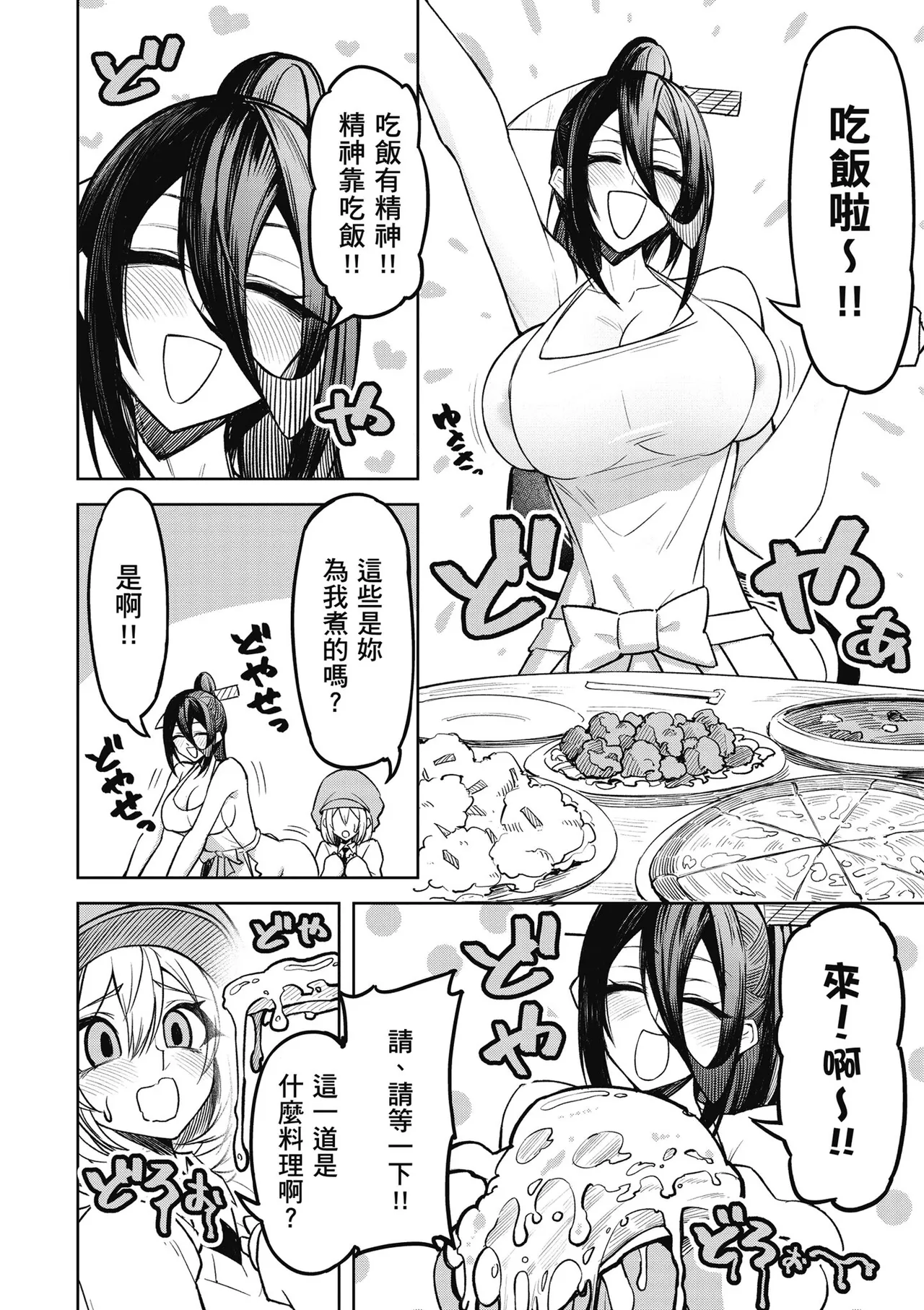 天獄で悪魔がボクを魅惑する1|惡魔在天獄魅惑著我 - Page 114