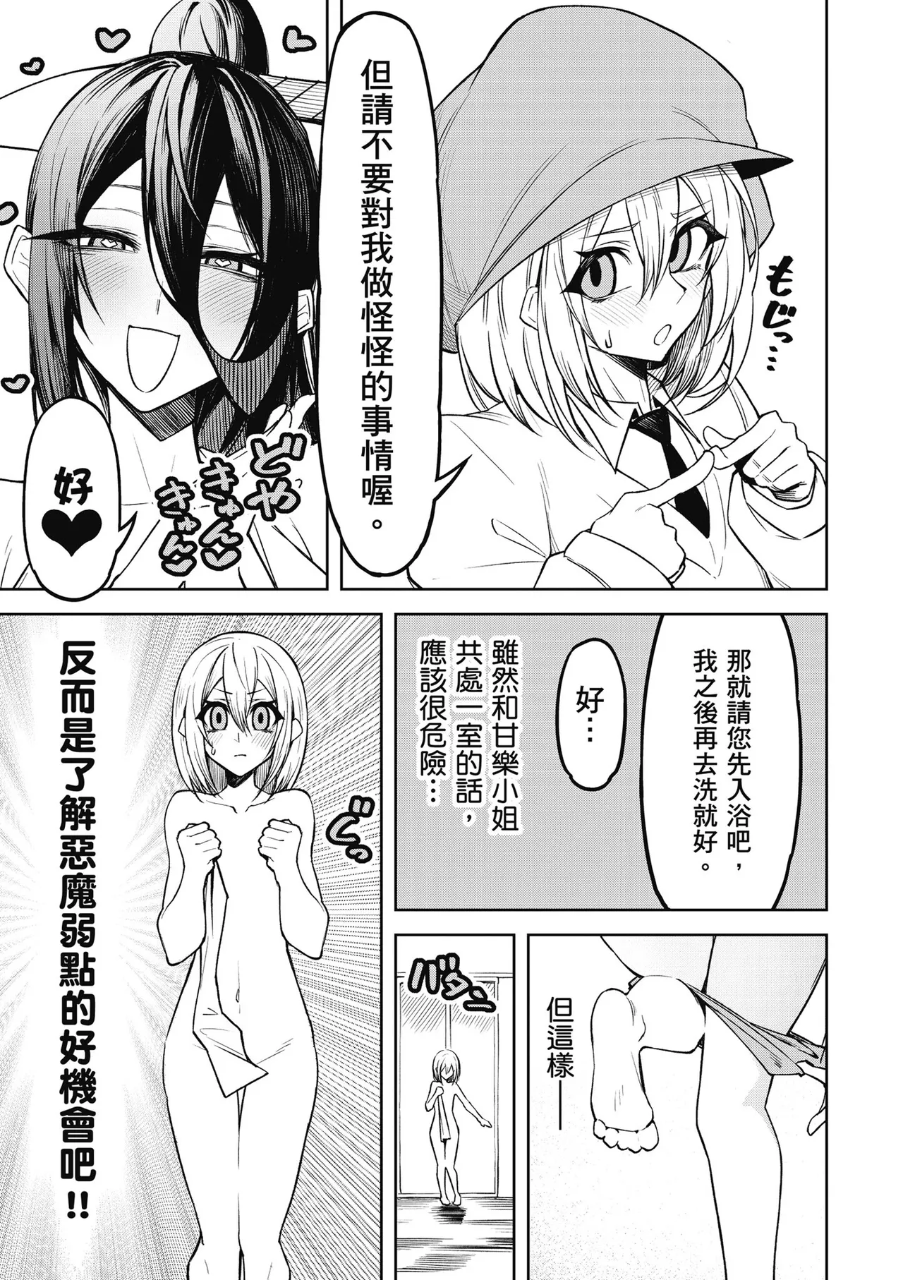 天獄で悪魔がボクを魅惑する1|惡魔在天獄魅惑著我 - Page 119