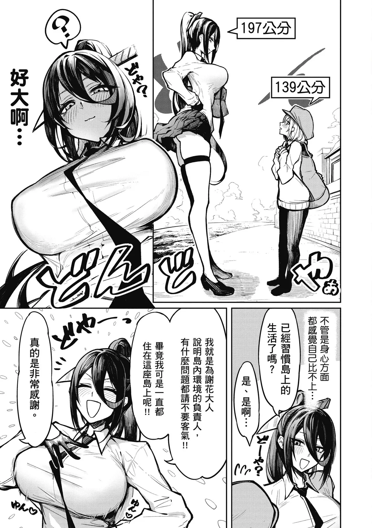 天獄で悪魔がボクを魅惑する1｜惡魔在天獄魅惑著我 - Page 13