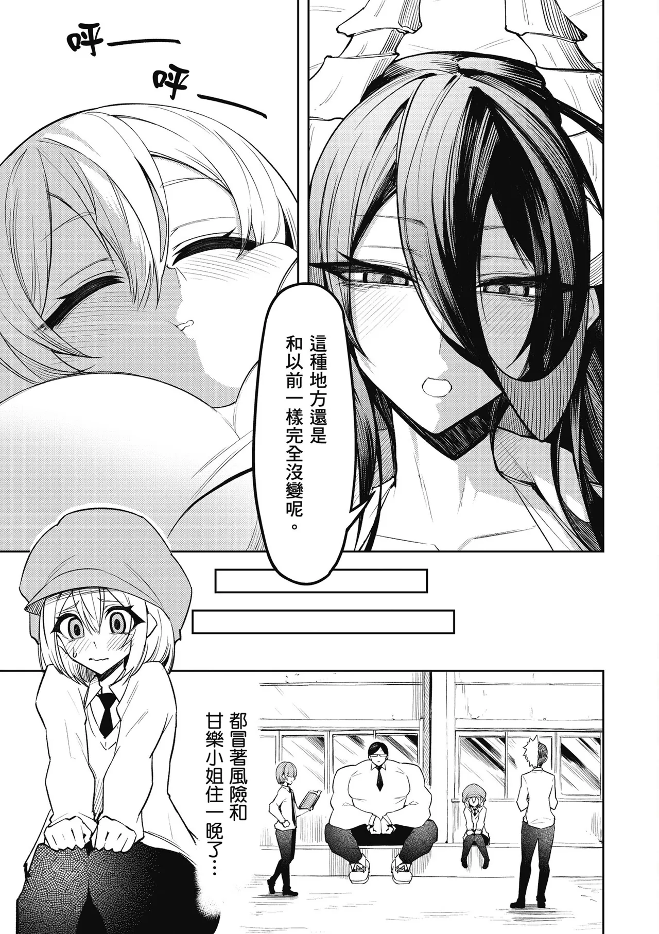 天獄で悪魔がボクを魅惑する1｜惡魔在天獄魅惑著我 - Page 133