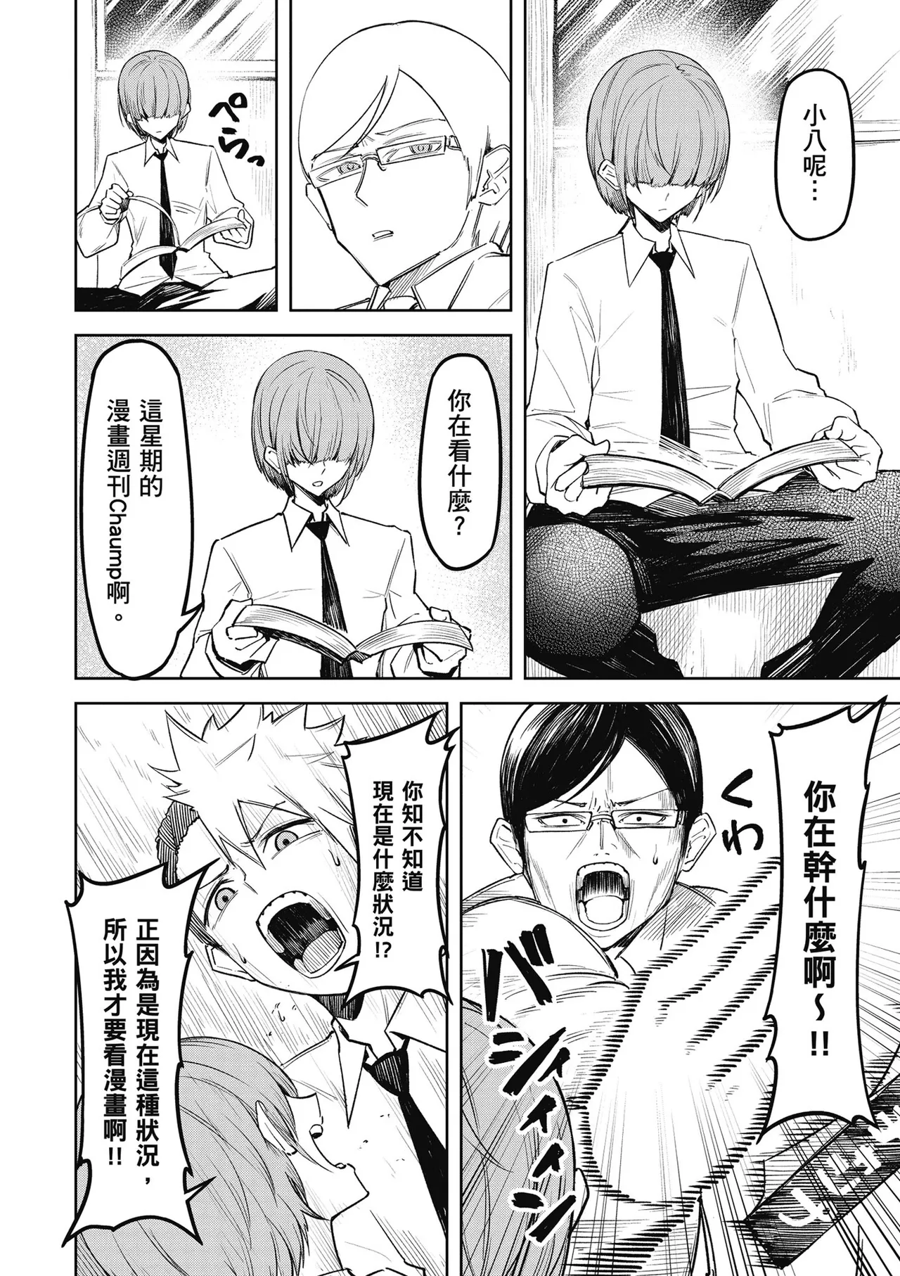 天獄で悪魔がボクを魅惑する1｜惡魔在天獄魅惑著我 - Page 140