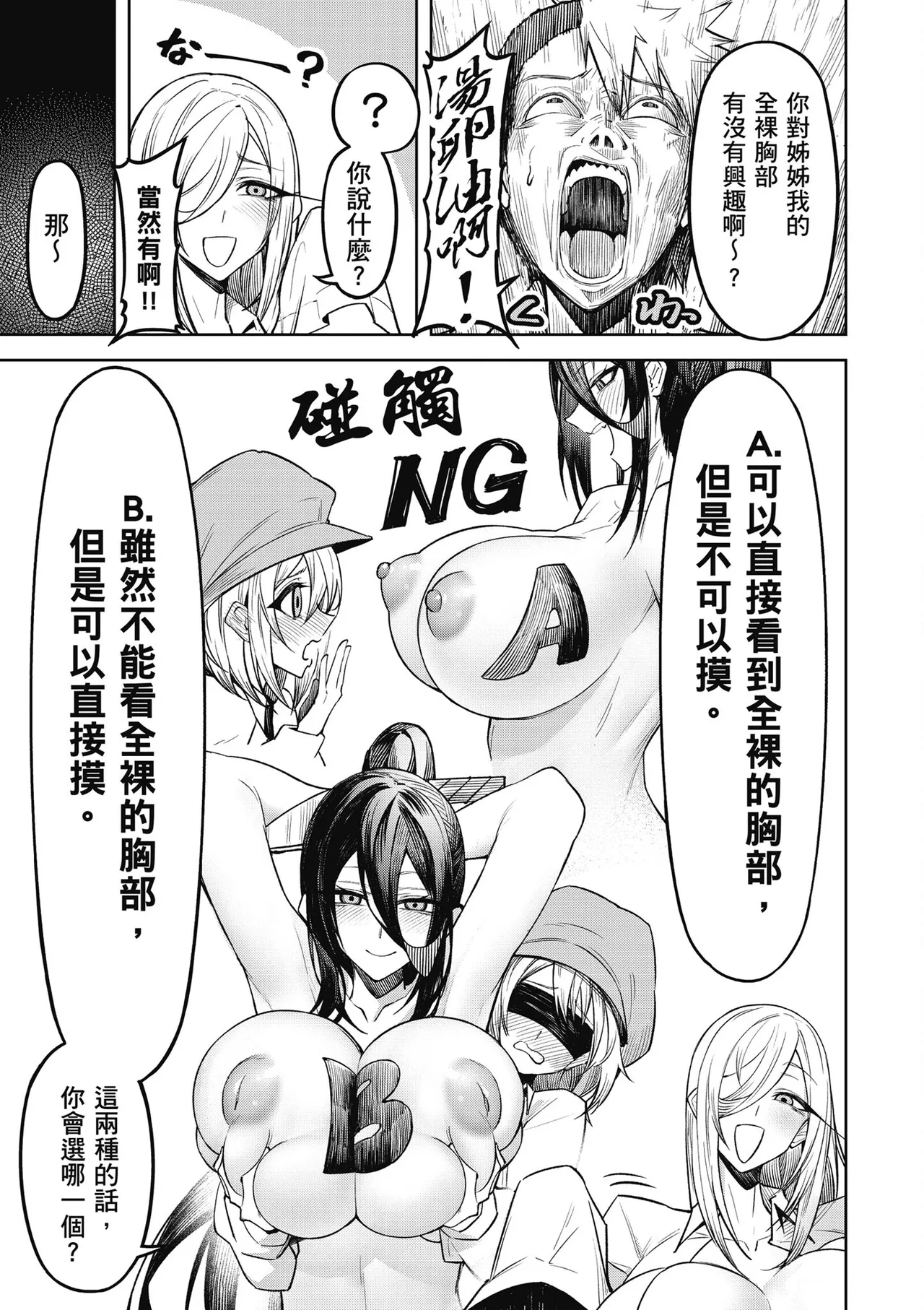 天獄で悪魔がボクを魅惑する1｜惡魔在天獄魅惑著我 - Page 153