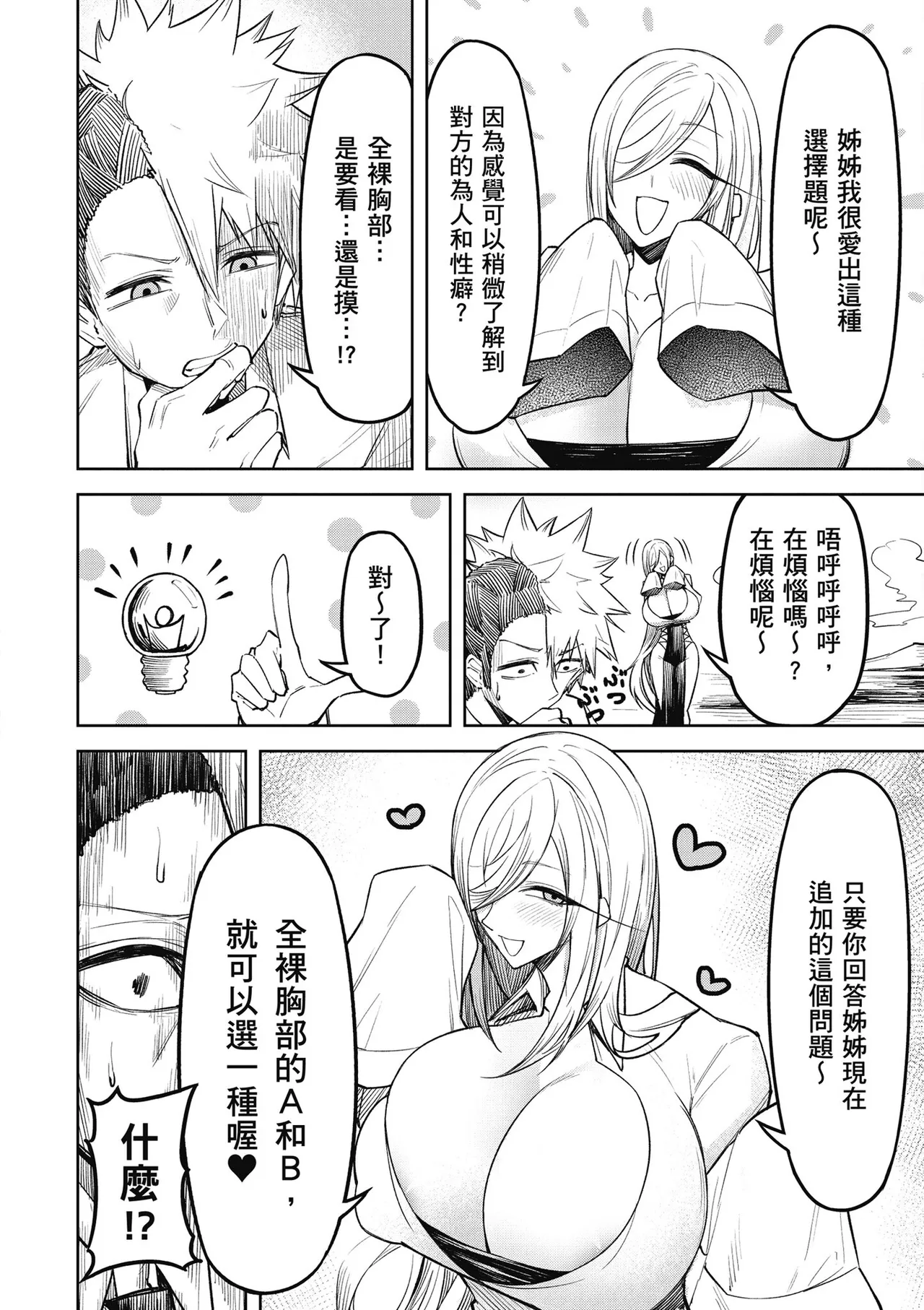 天獄で悪魔がボクを魅惑する1｜惡魔在天獄魅惑著我 - Page 154