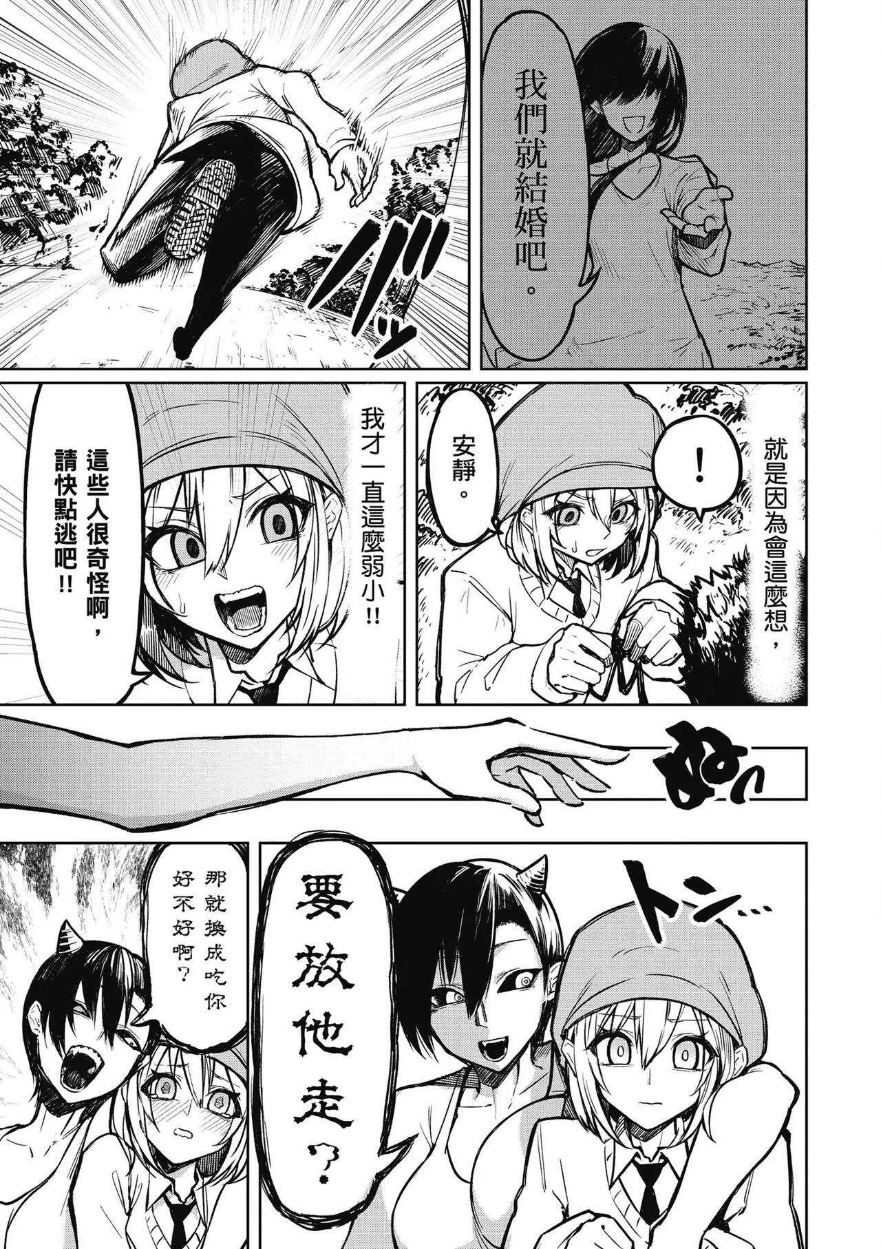 天獄で悪魔がボクを魅惑する1｜惡魔在天獄魅惑著我 - Page 27