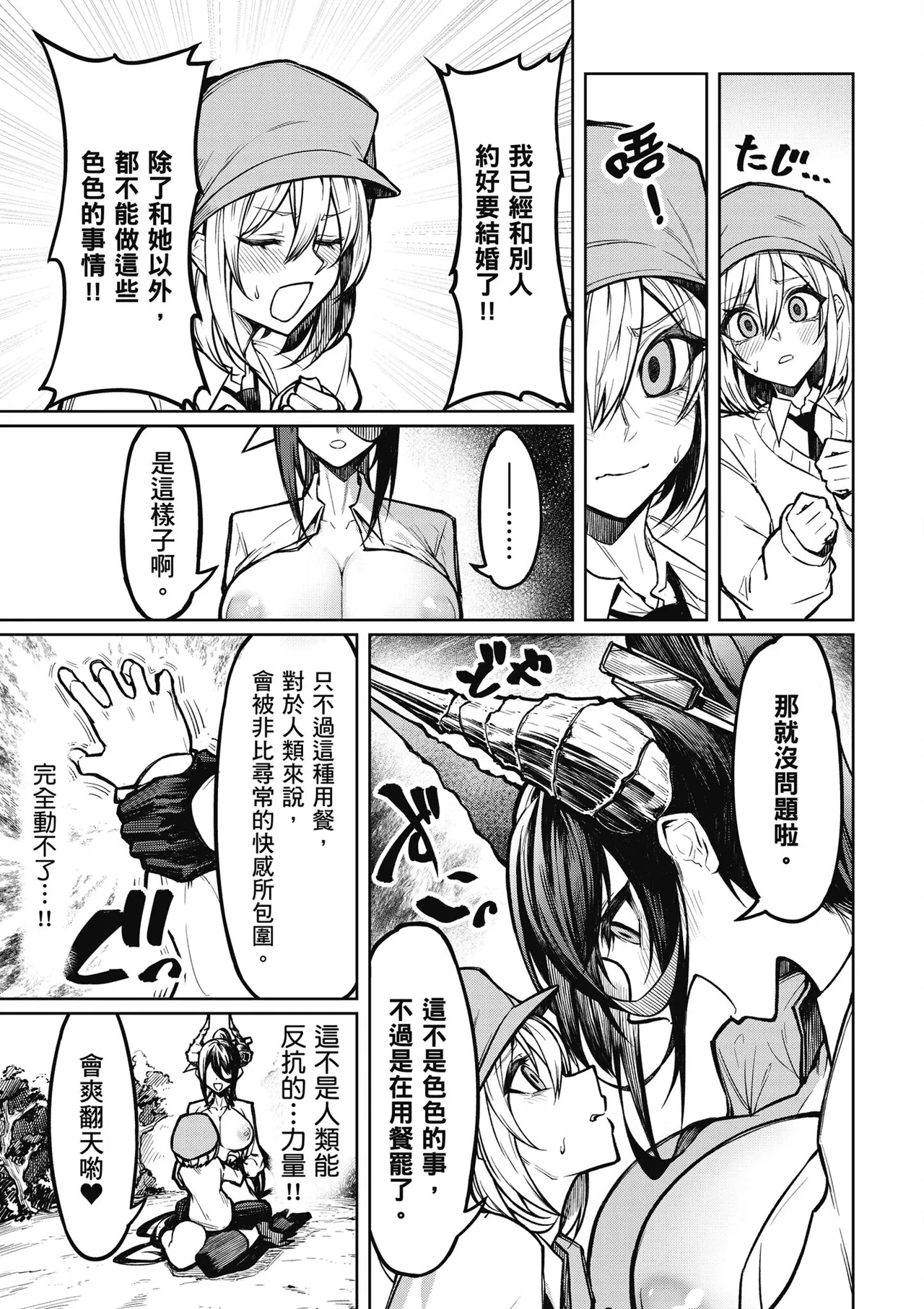 天獄で悪魔がボクを魅惑する1｜惡魔在天獄魅惑著我 - Page 35