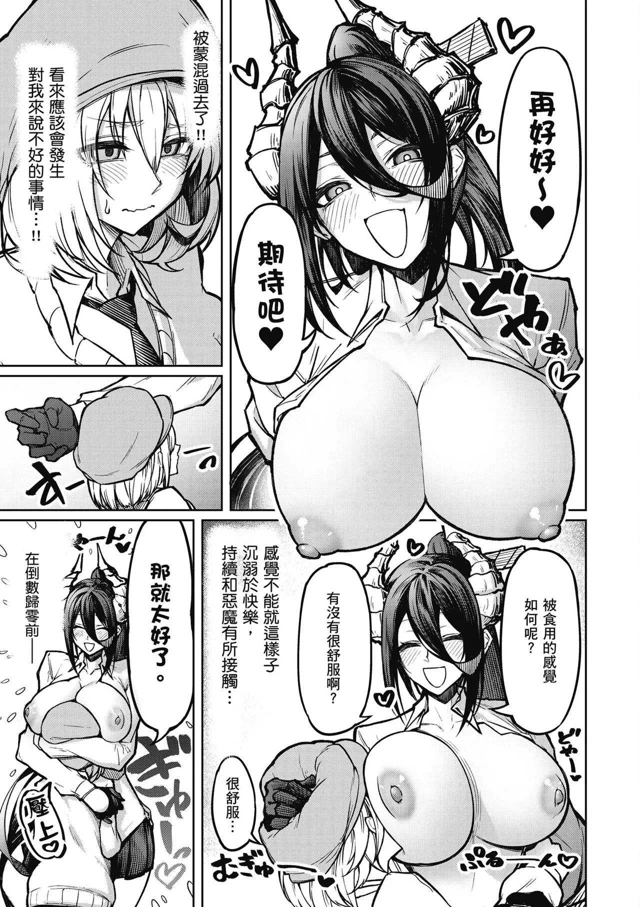 天獄で悪魔がボクを魅惑する1｜惡魔在天獄魅惑著我 - Page 39