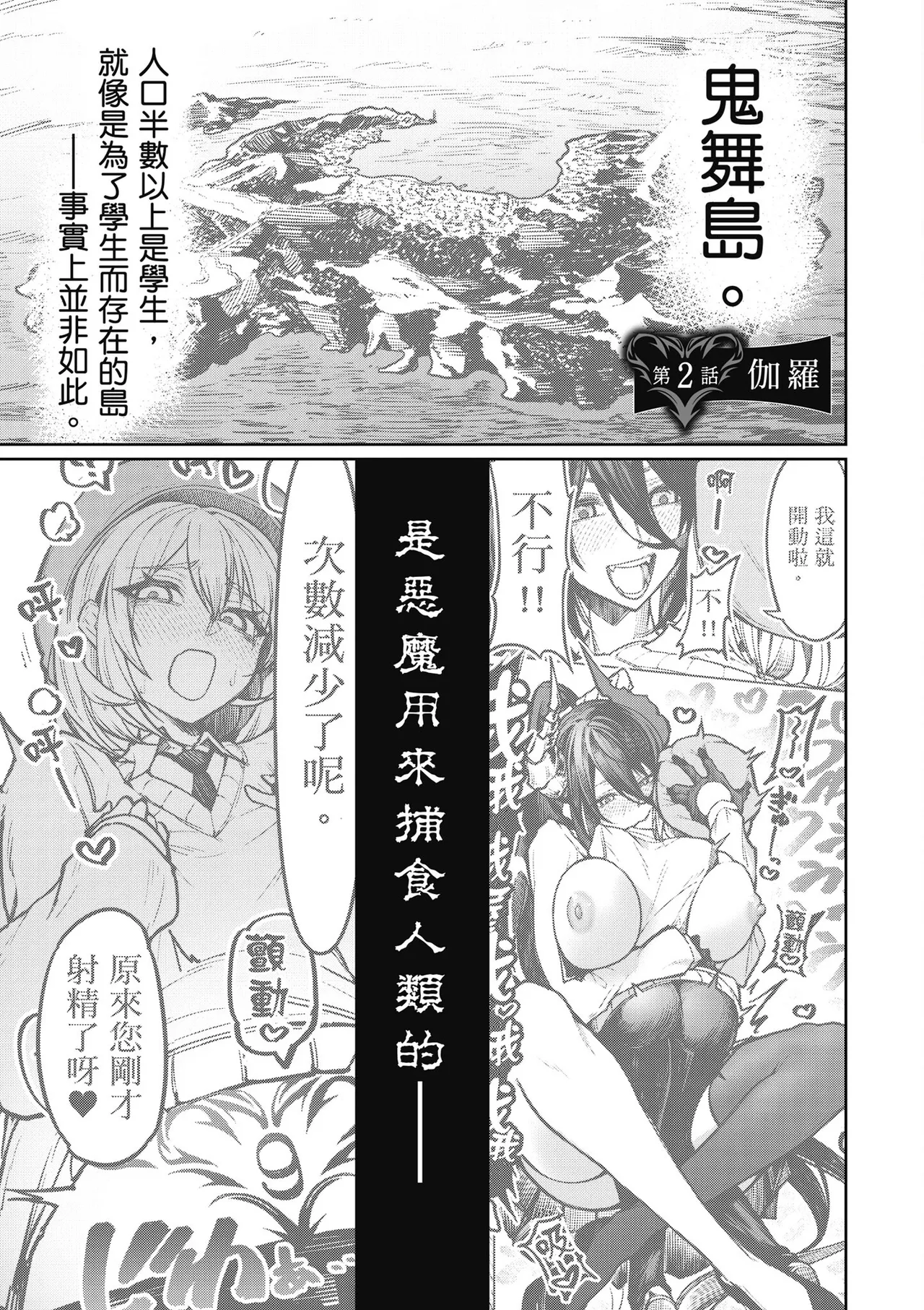 天獄で悪魔がボクを魅惑する1｜惡魔在天獄魅惑著我 - Page 41