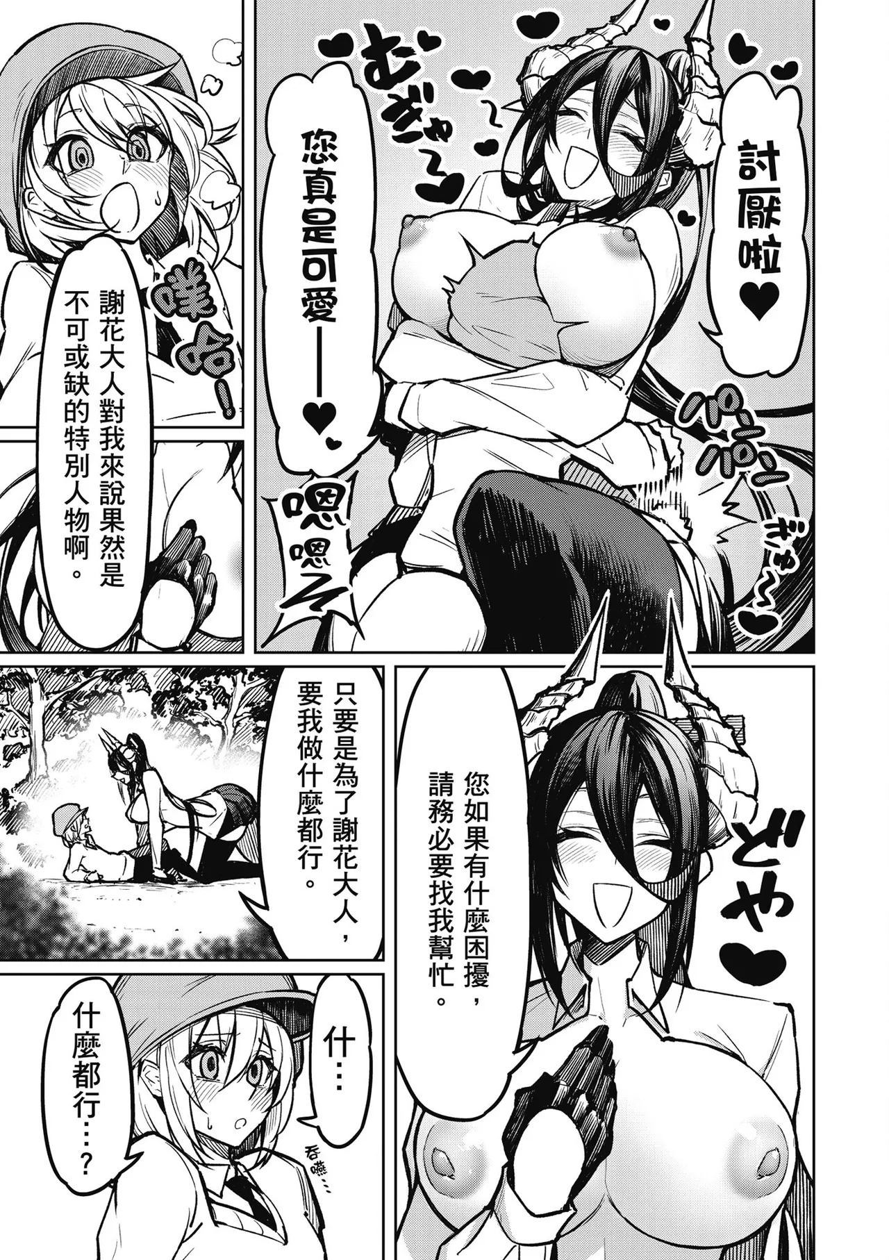 天獄で悪魔がボクを魅惑する1｜惡魔在天獄魅惑著我 - Page 43