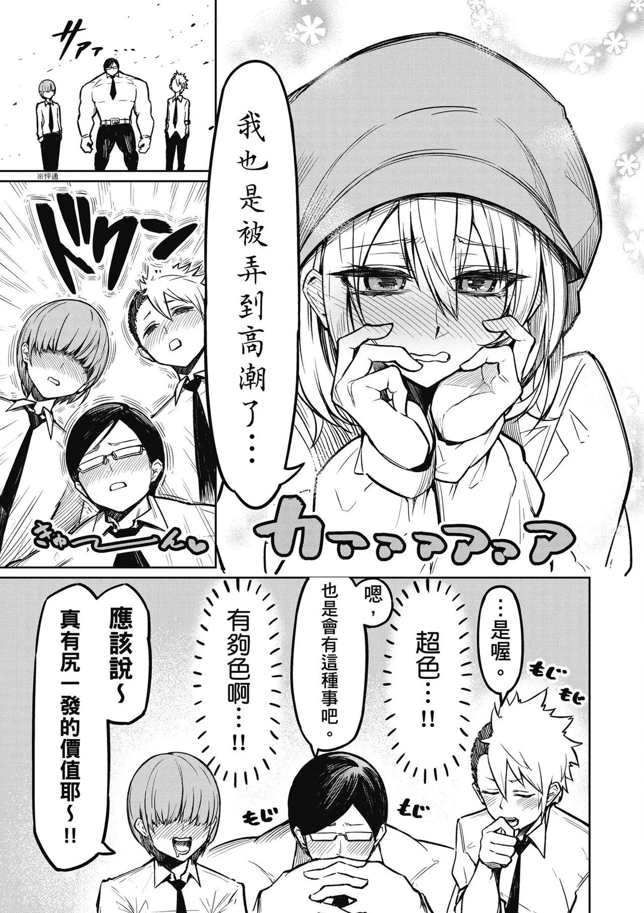 天獄で悪魔がボクを魅惑する1｜惡魔在天獄魅惑著我 - Page 55