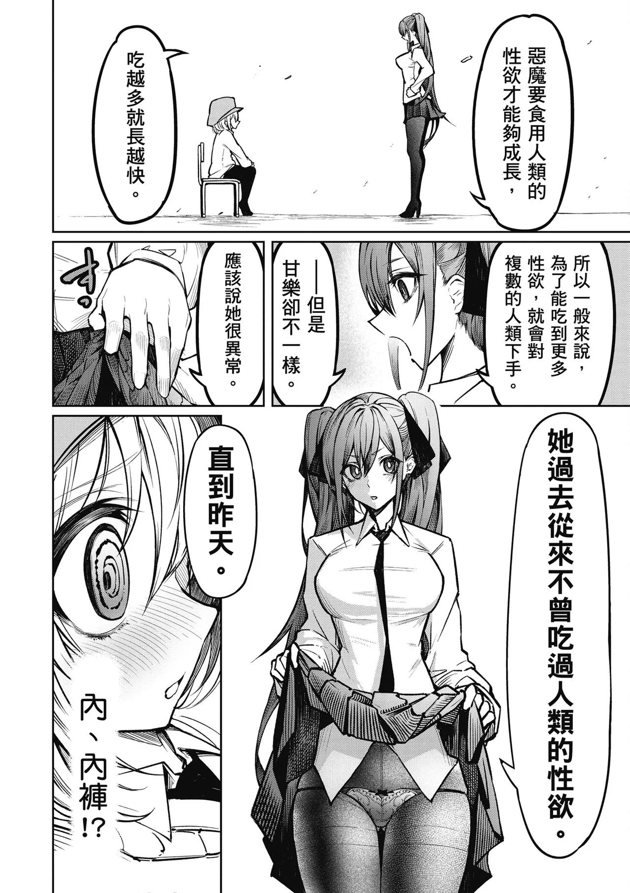 天獄で悪魔がボクを魅惑する1|惡魔在天獄魅惑著我 - Page 60