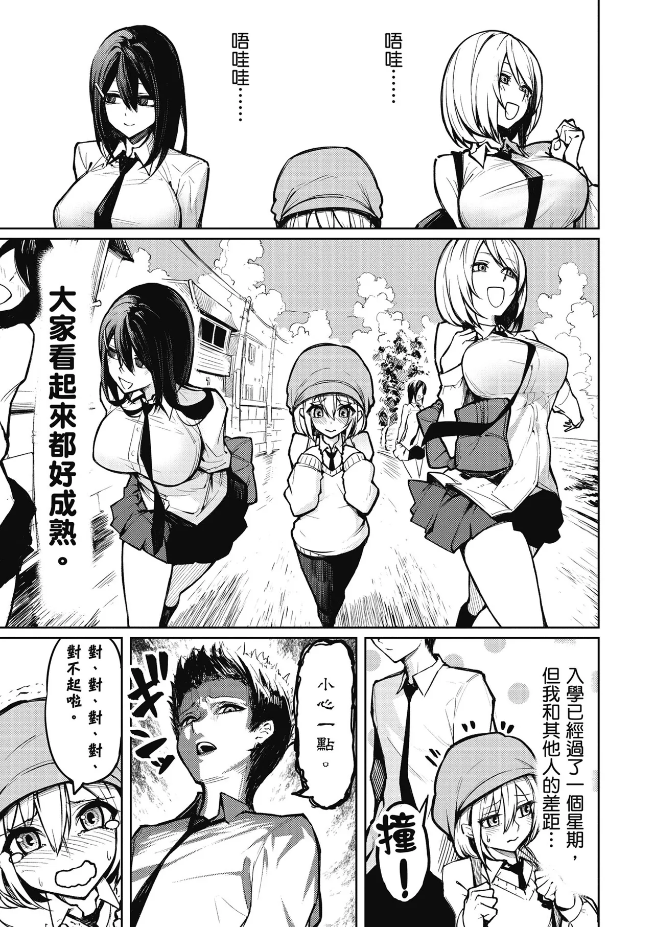天獄で悪魔がボクを魅惑する1｜惡魔在天獄魅惑著我 - Page 9