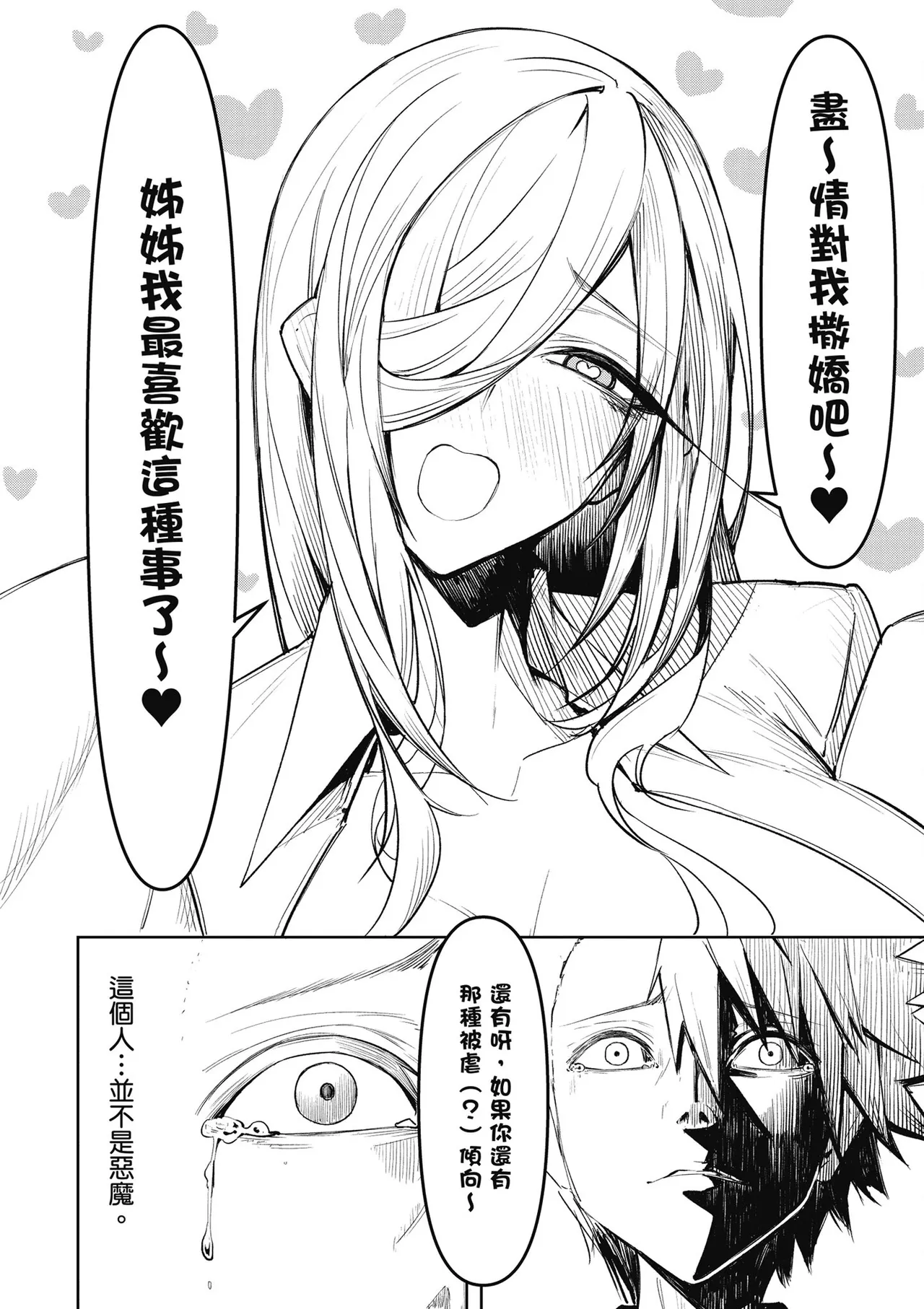 天獄で悪魔がボクを魅惑する2｜惡魔在天獄魅惑著我 - Page 12